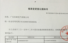 核準(zhǔn)變更登記通知書