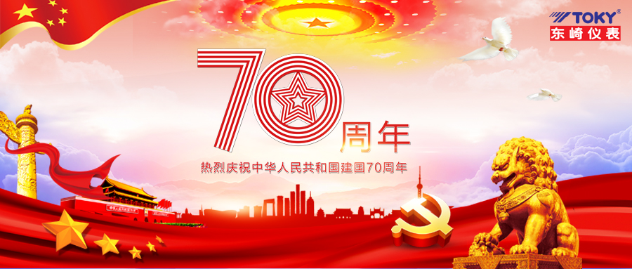 盛世篇章，七十華誕！
