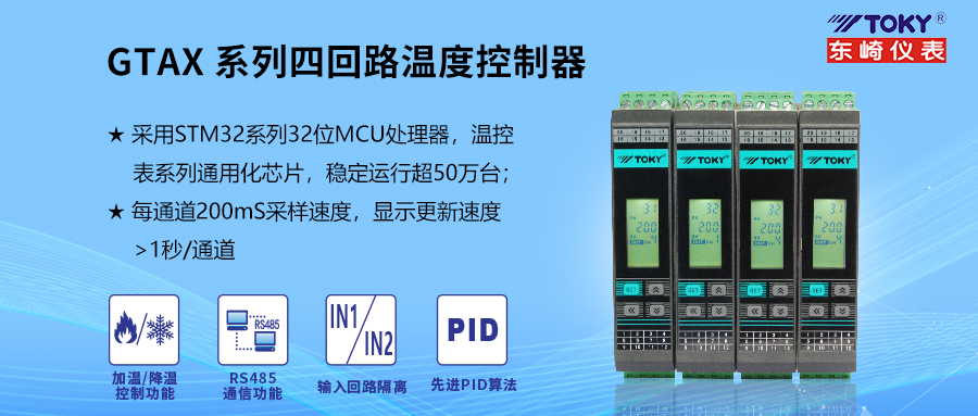 New Product Listing│GTAX Four-Loop Temperature Control Module