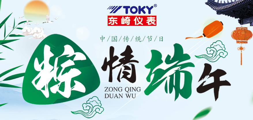 濃情端午，共歡度！