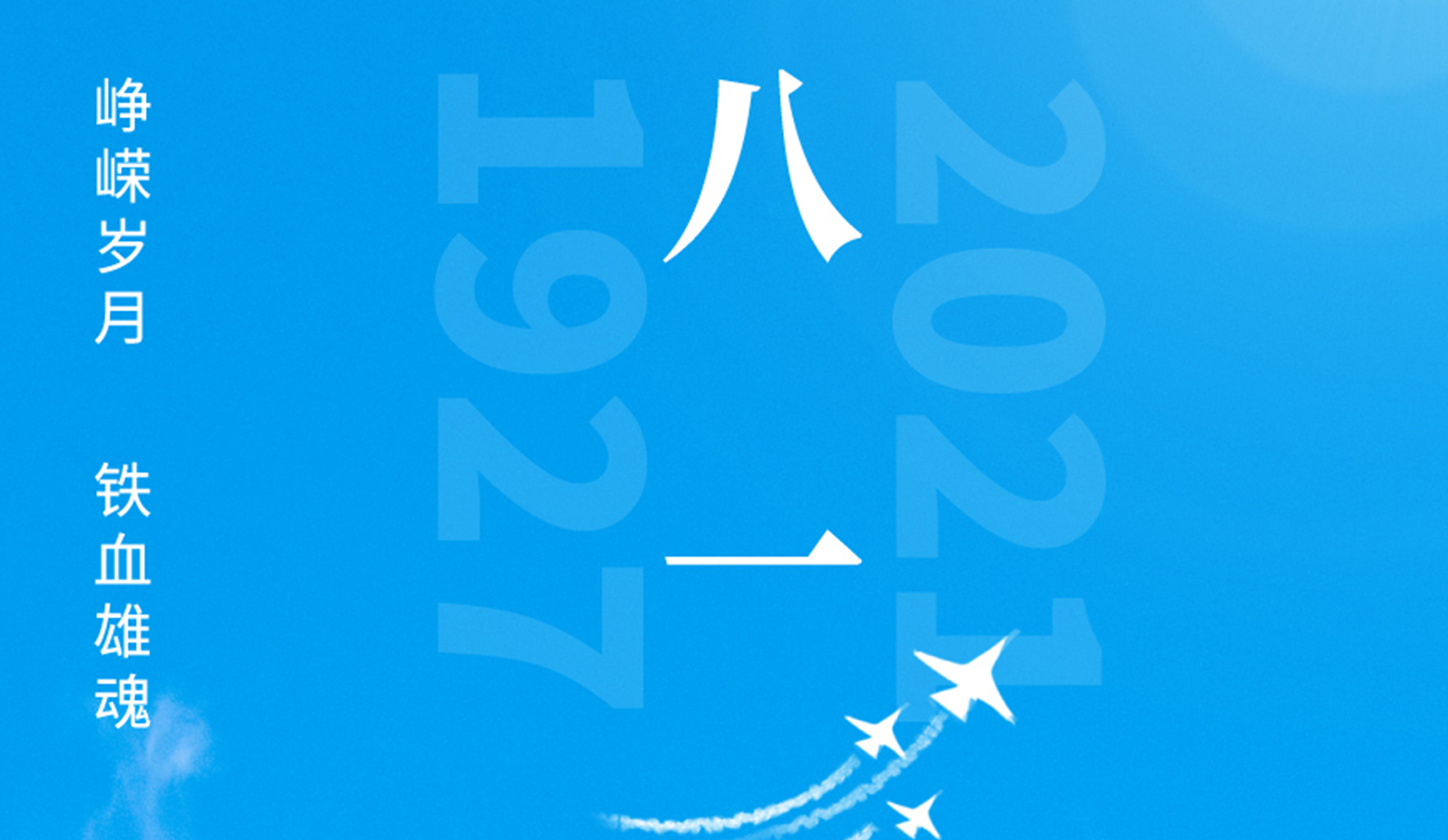 Warmly celebrate the 94th anniversary of the founding of the Chinese People